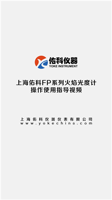 火焰光度計操作視頻